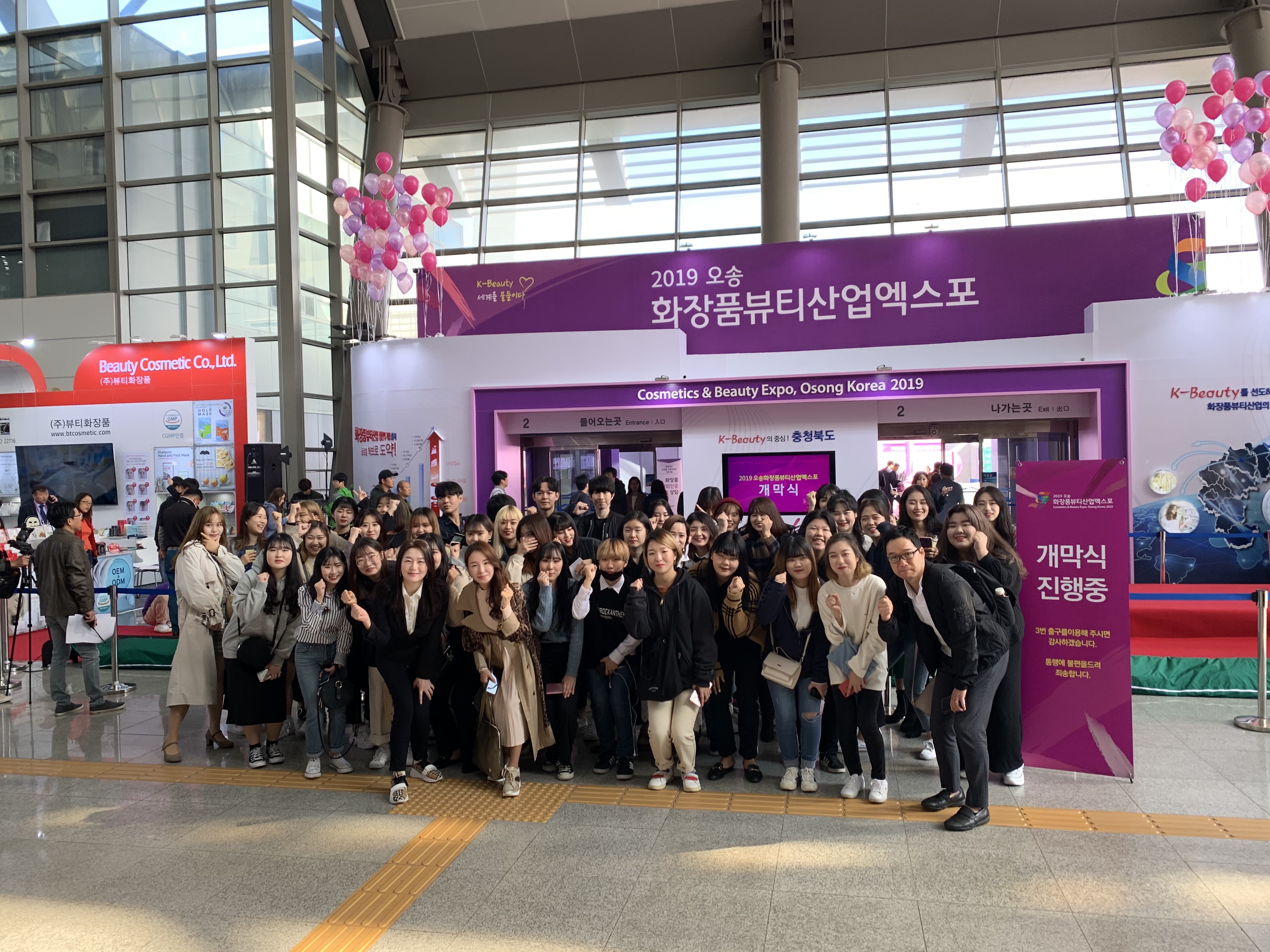 2019 현장학습 "2019 오송화장품뷰티산업엑스포"