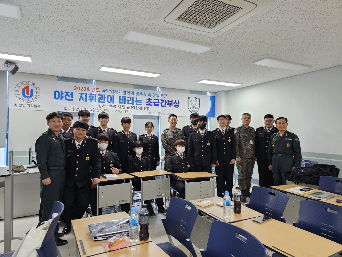 취업(군 장교)관련 특강!!