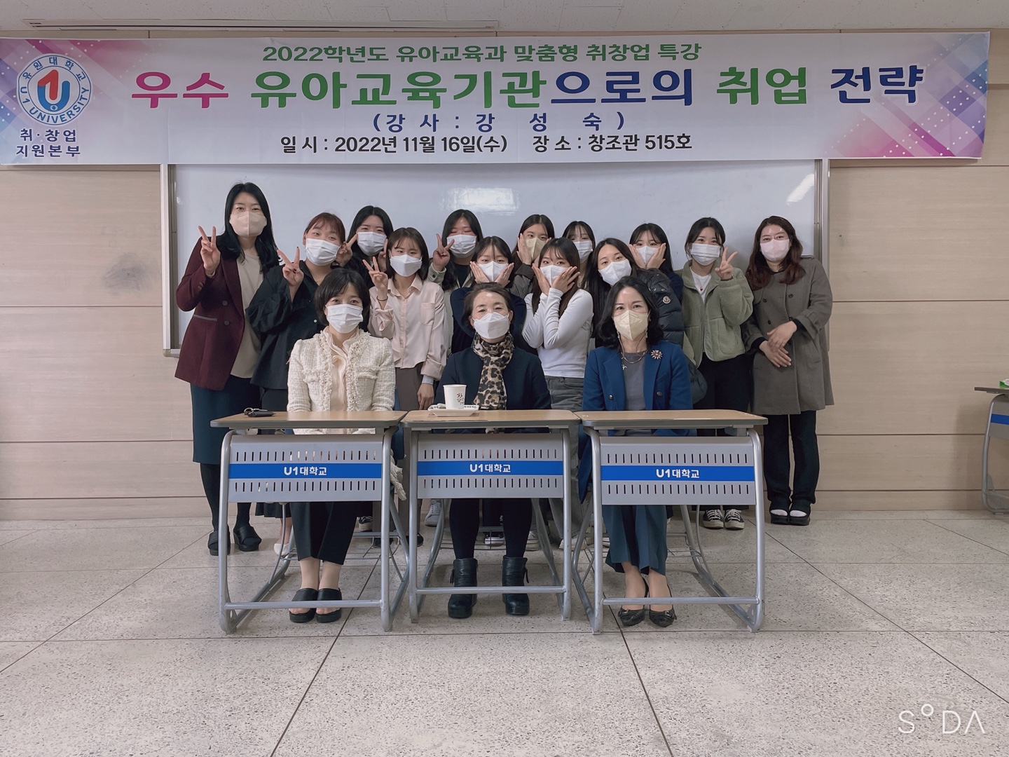 (4학년) 우수 유아교육기관으로의 취업을 위한 전략