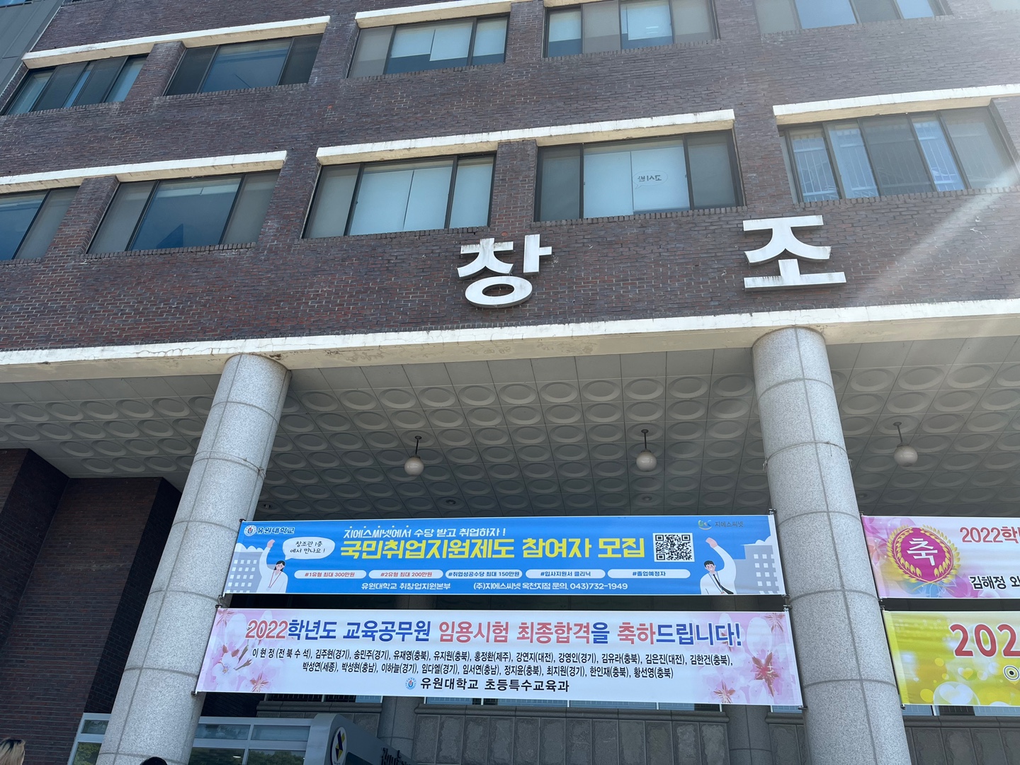 2022학년도 교원임용시험 합격을 진심으로 축하합니다!