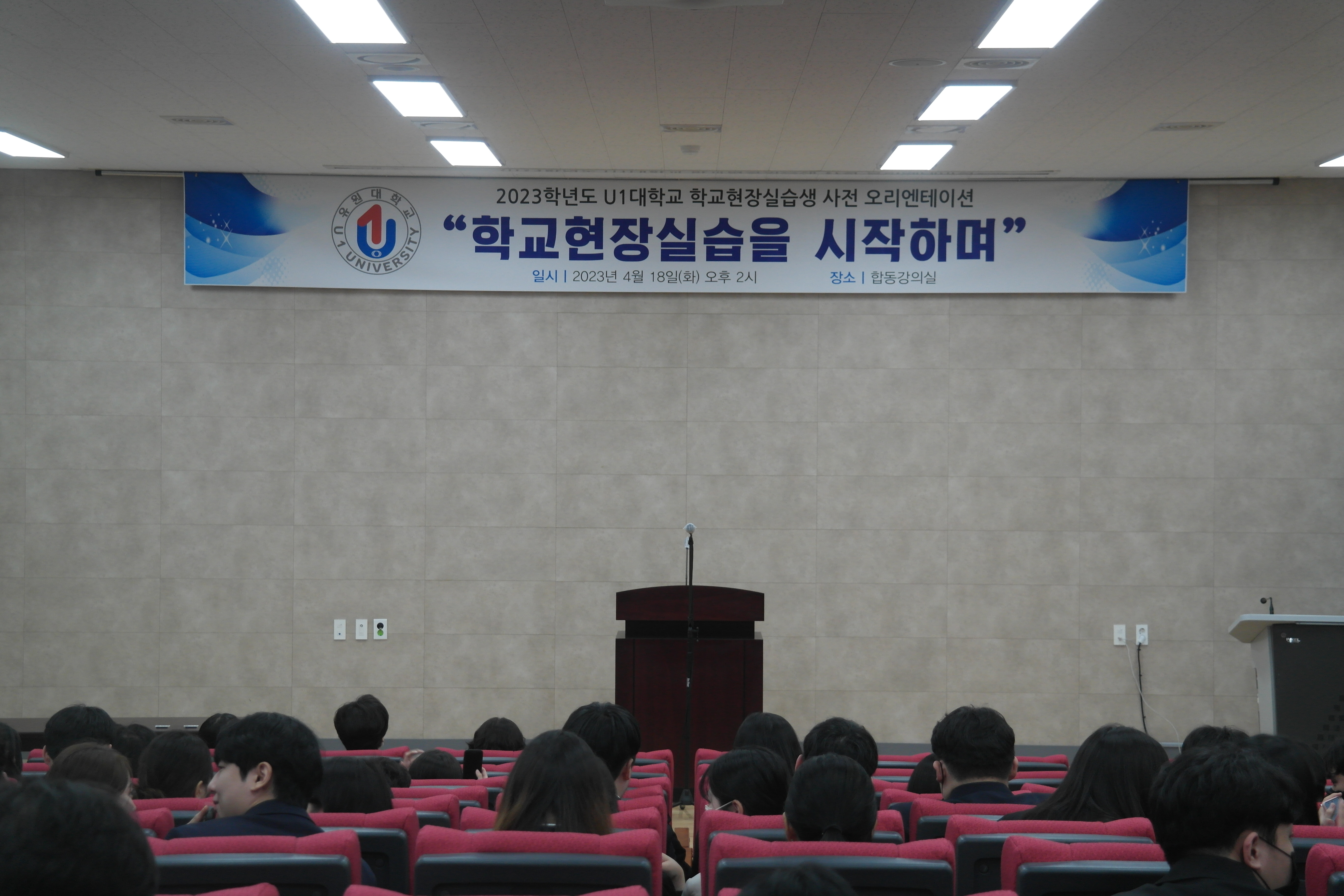 2023학년도 학교현장실습생 사전 오리엔테이션