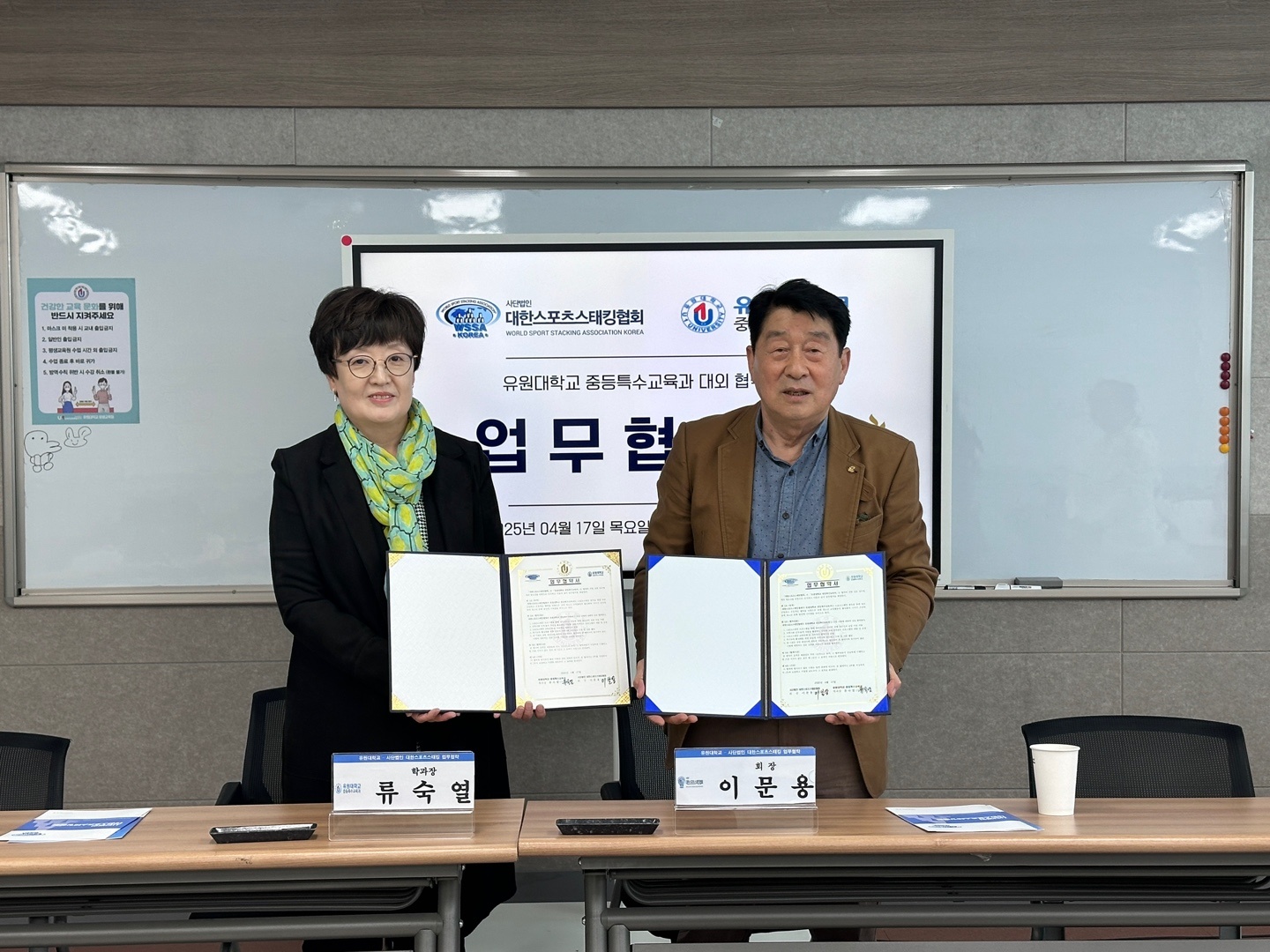 대한스포츠스태킹협회 업무 협약