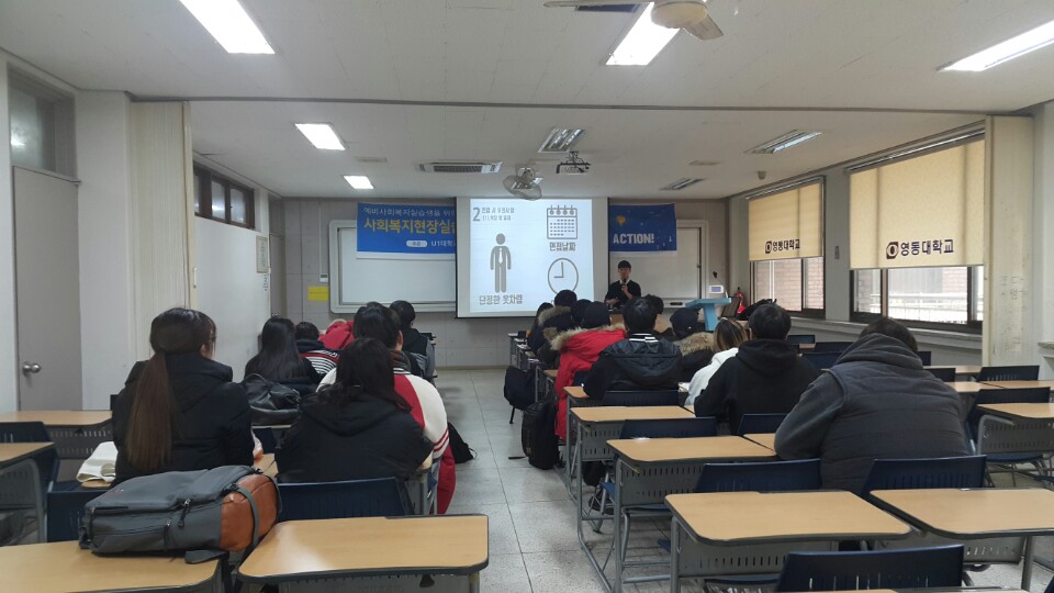 사회복지현장실습 오리엔테이션