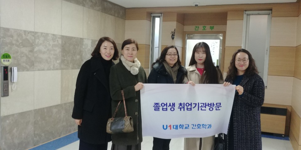 졸업생 취업기관 방문 (가톨릭대학교 대전성모병원)