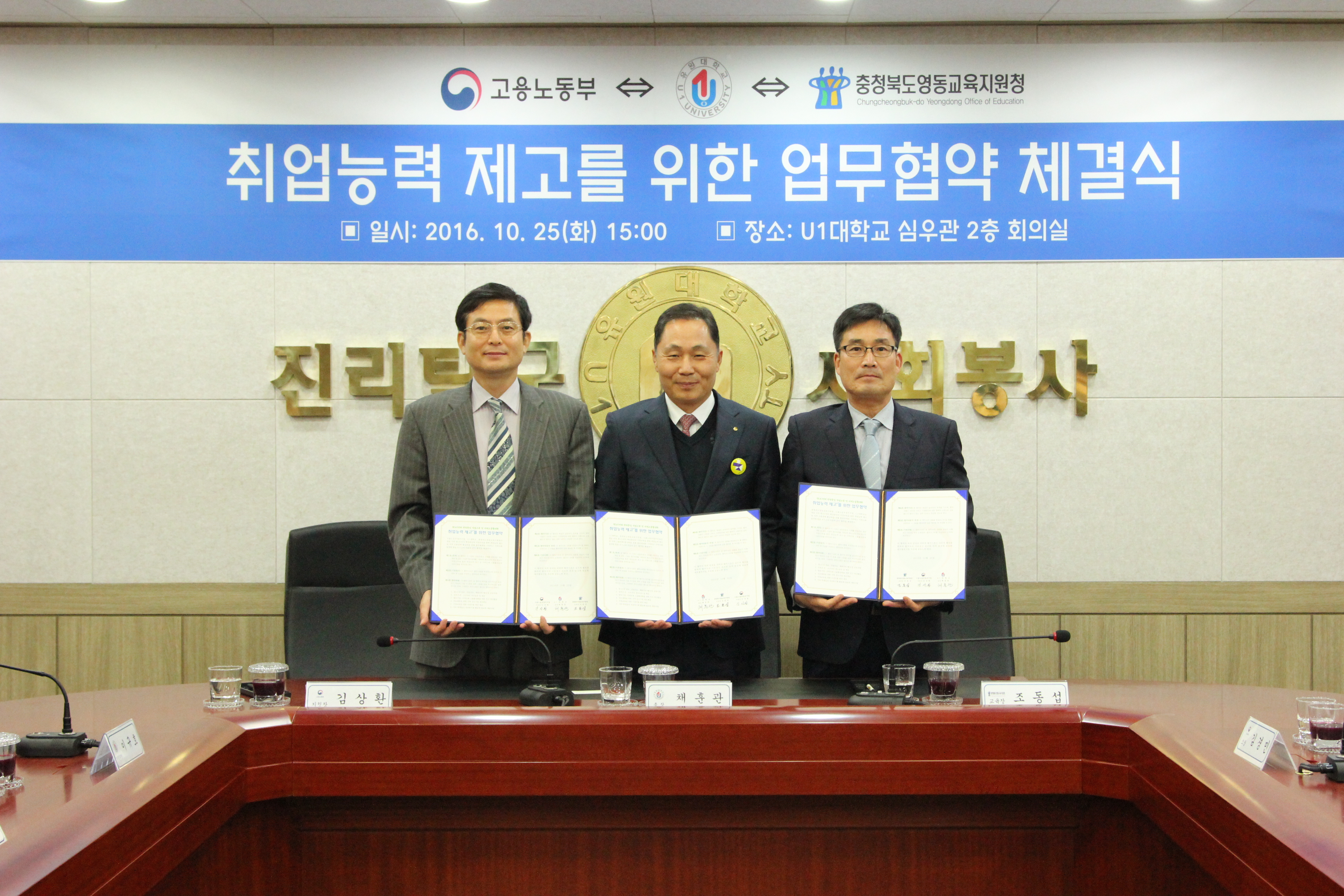 U1대학교,청주고용지청, 영동교육지원청 MOU 체결