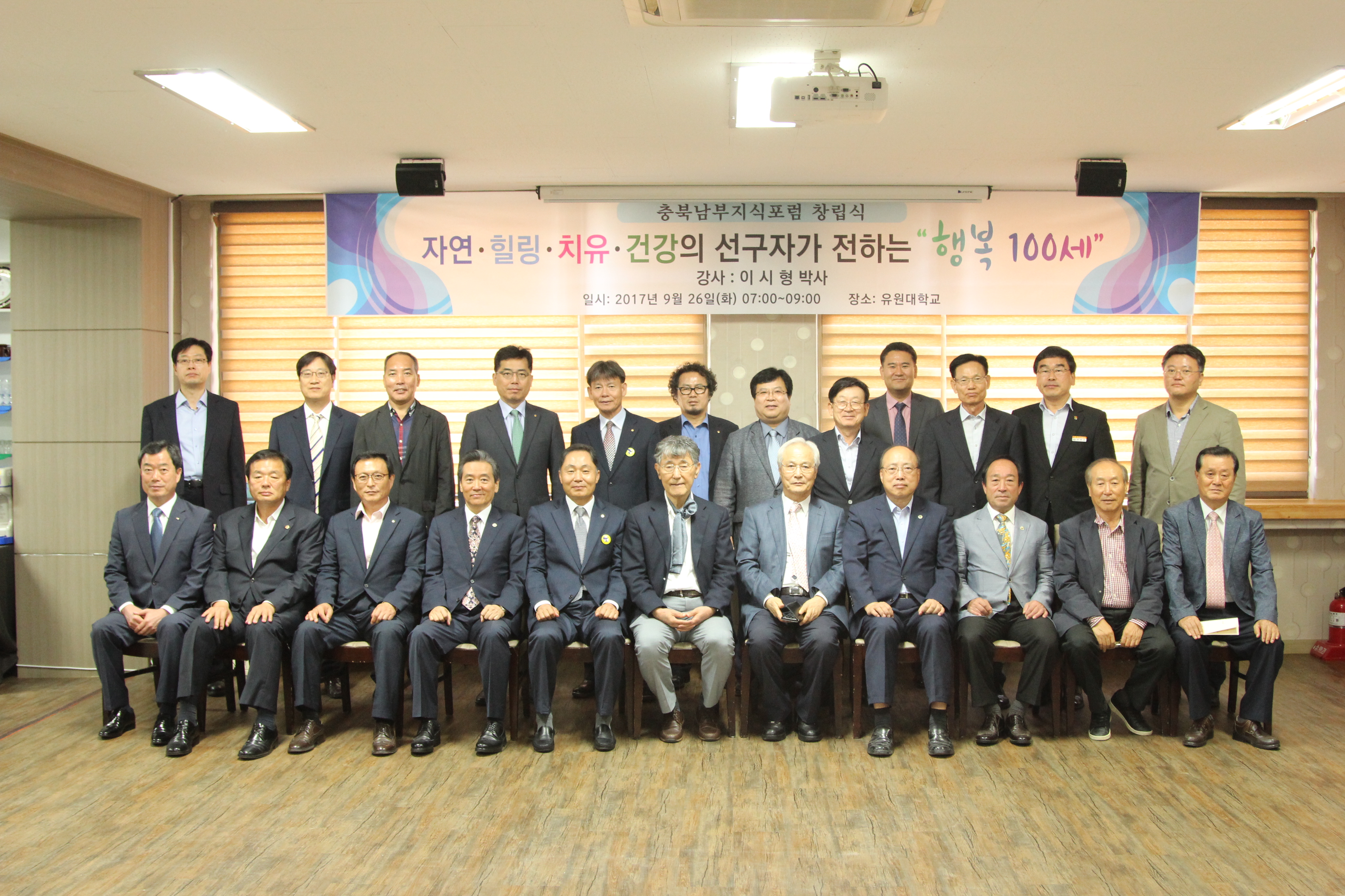 충북남부지식포럼 창립식