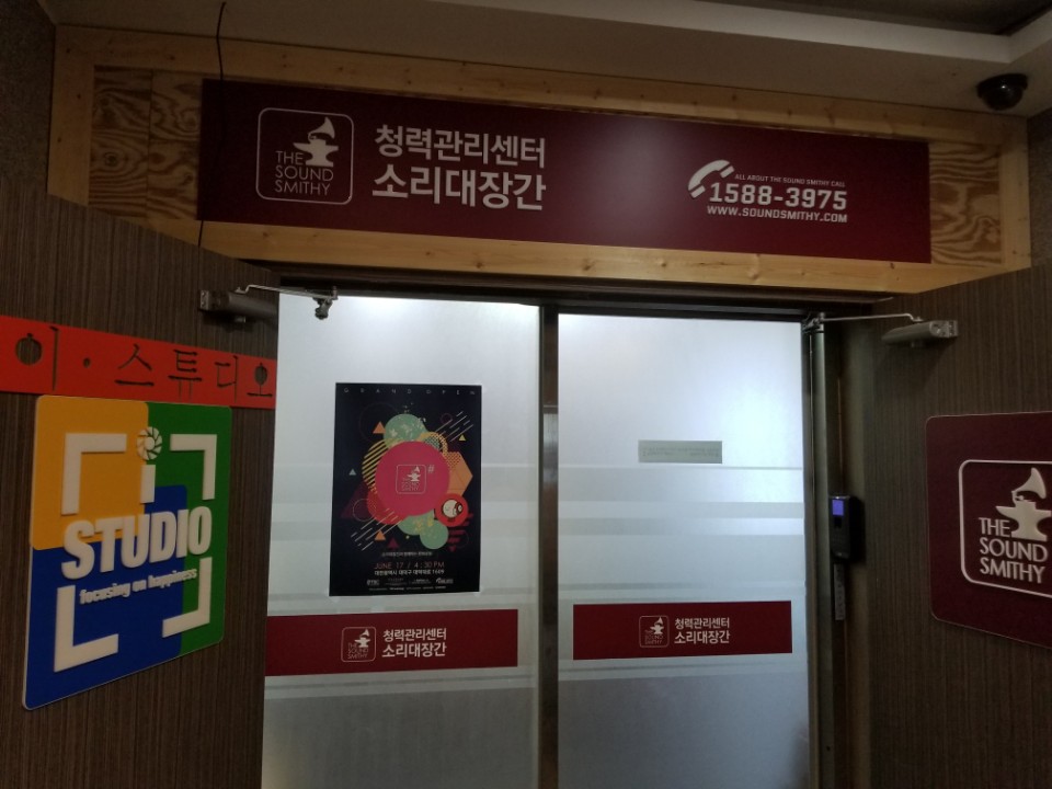 청각연구소 소리대장간방문