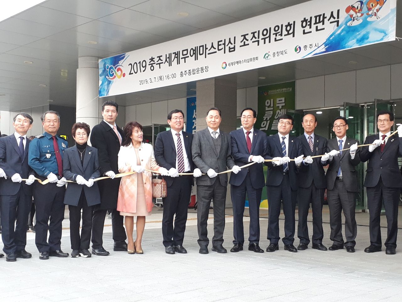 2019 충주세계무예마스터쉽 조직위원회 현판식