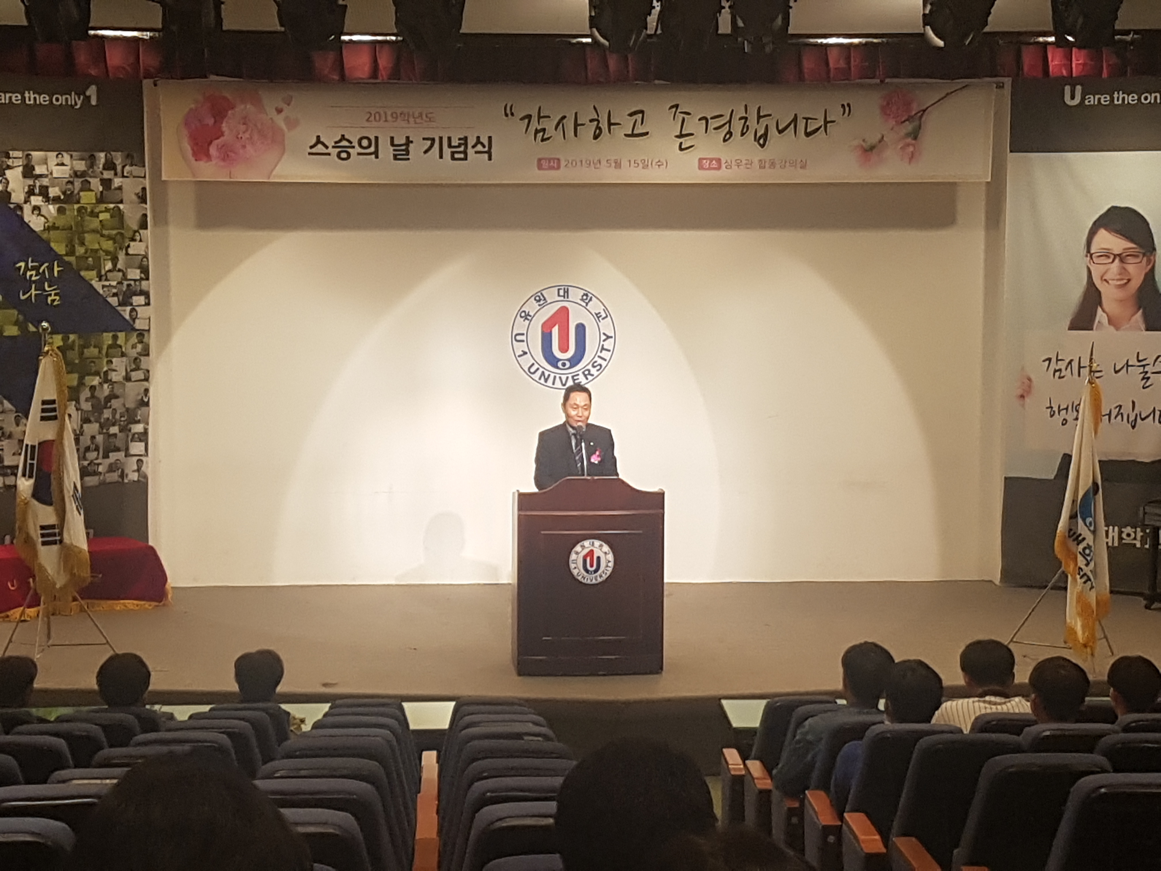 2019 스승의날 기념식