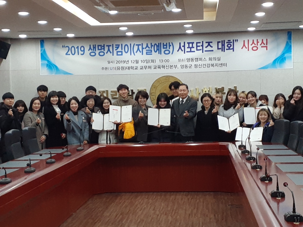 2019 생명지킴이 서포터즈대회 시상식