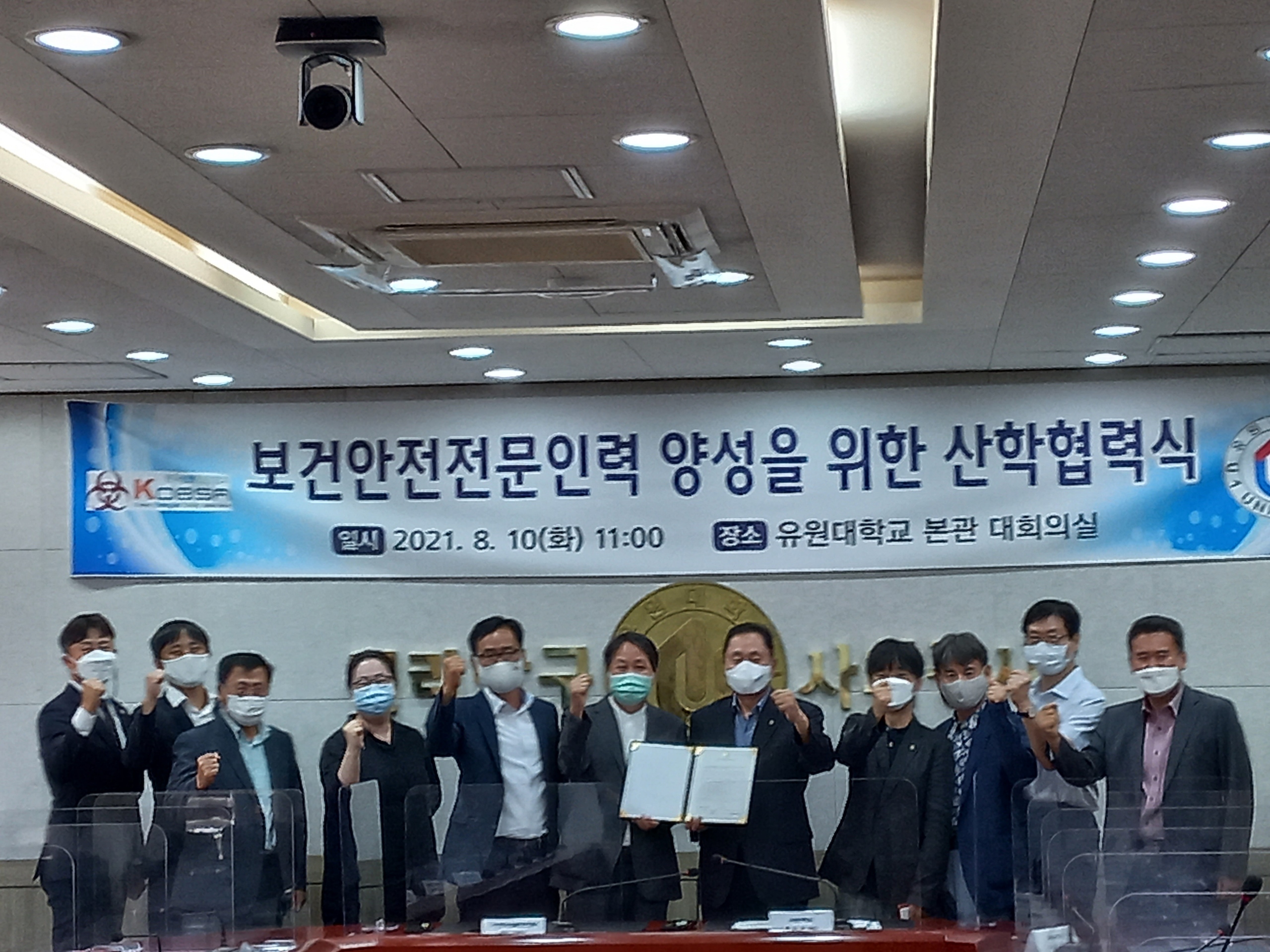 유원대학교-한국생물안전협회 협약식