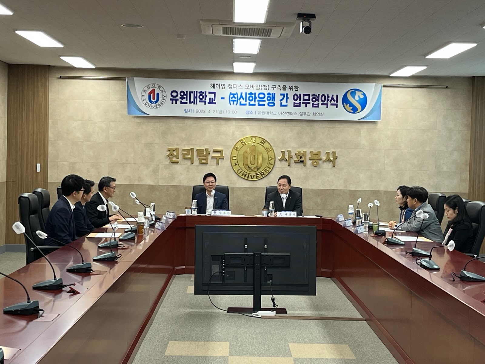 유원대학교-신한은행 업무협약식(헤이영캠퍼스 모바일(앱)구축을 위한)