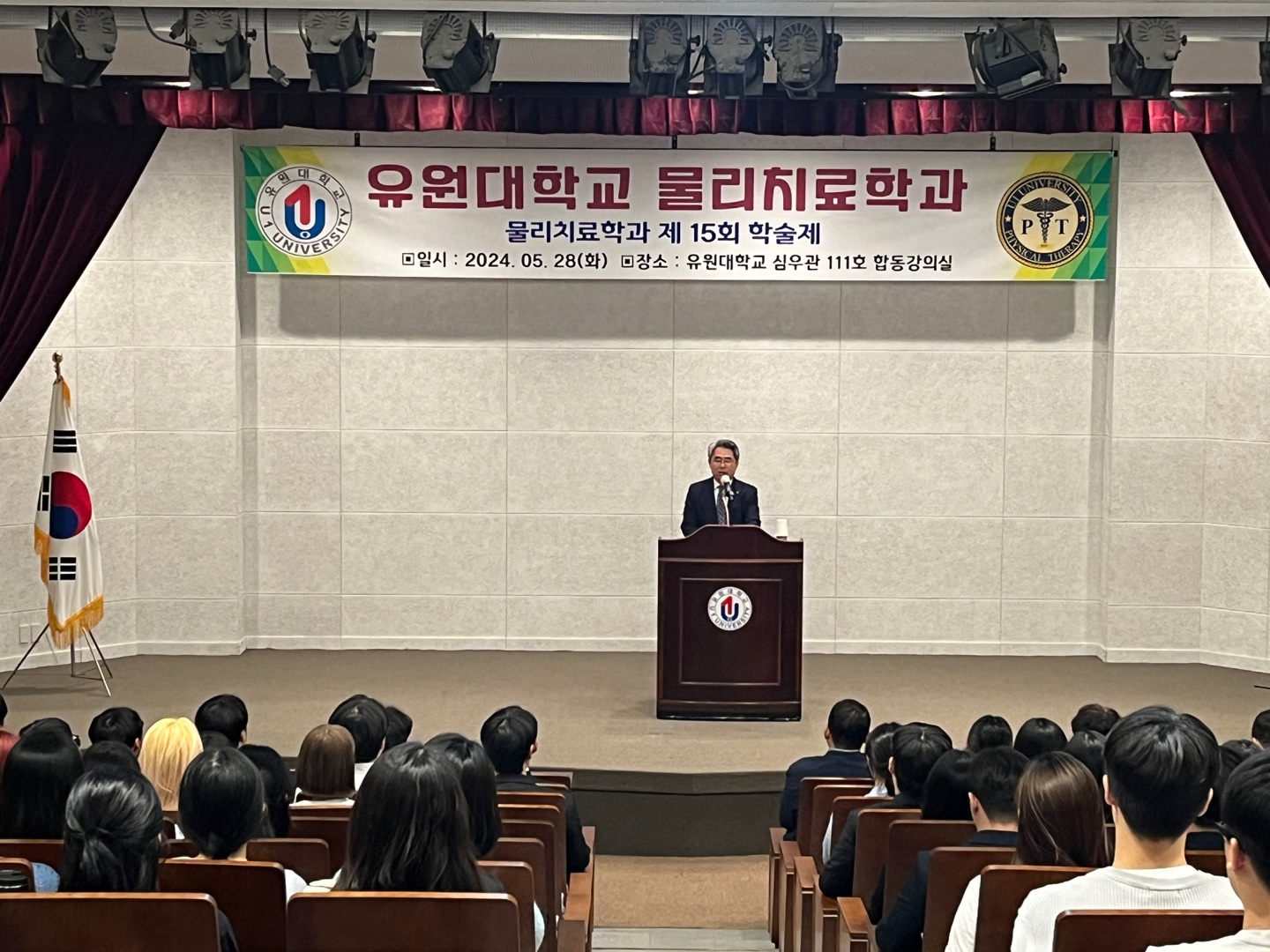 제15회 물리치료학과 학술제