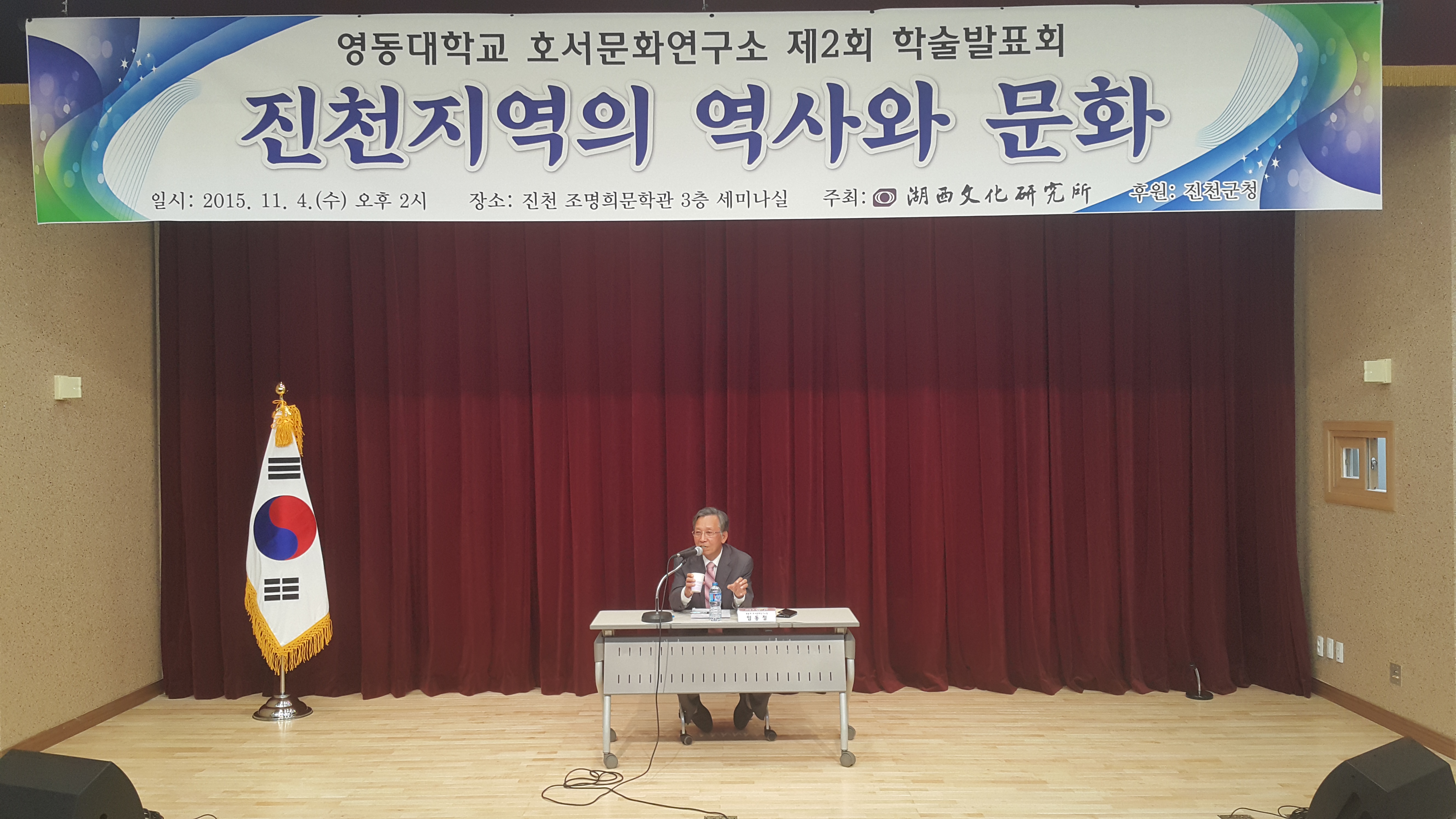 영동대, 호서문화연구소 2015년 제2회 학술대회 개최