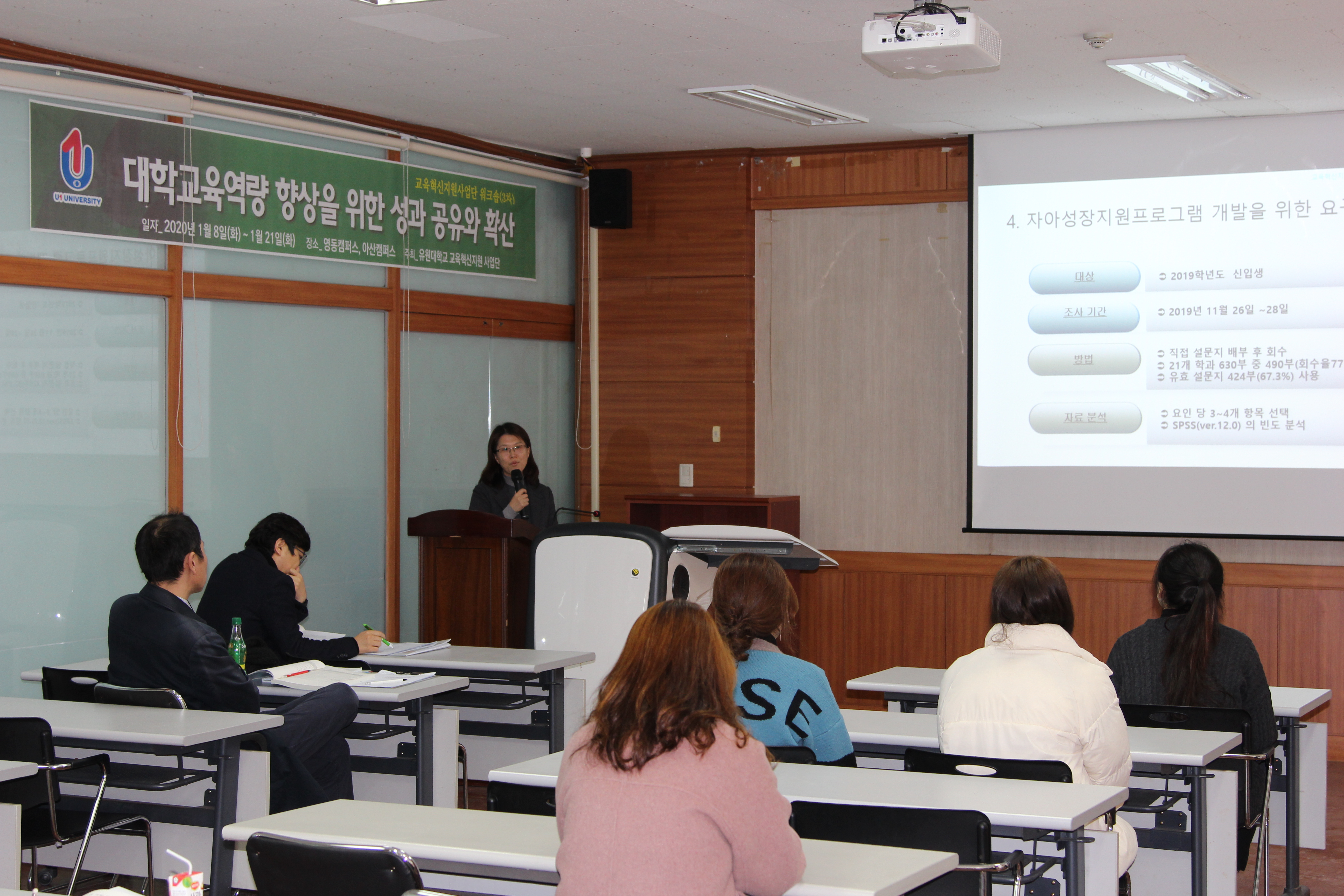 유원대 ‘대학 교육역량 향상을 위한 성과공유와 확산 워크숍’ 개최