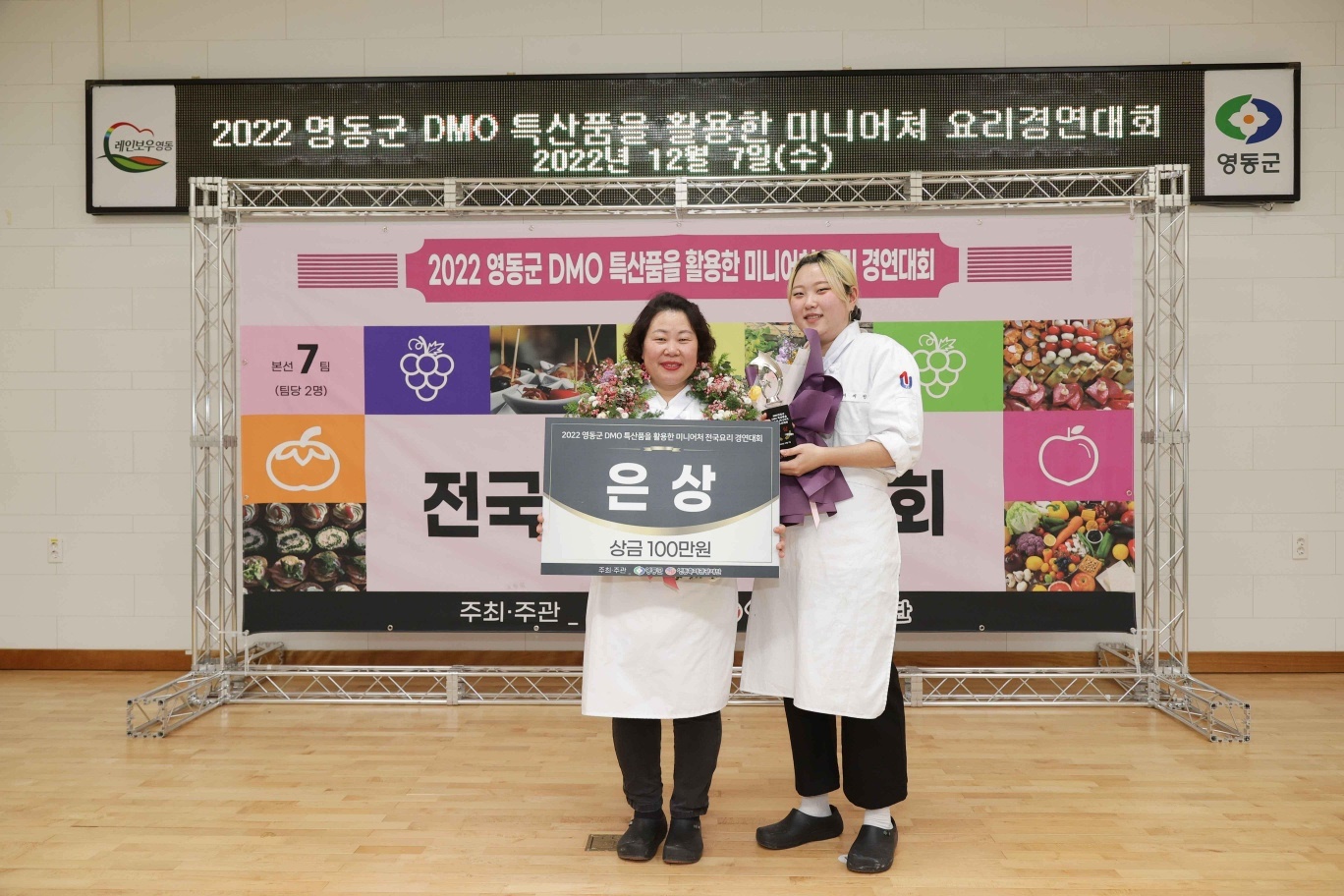 유원대 호텔외식조리학과  ‘제1회 영동군 DMO 미니어처 요리경연대회’ 은상!