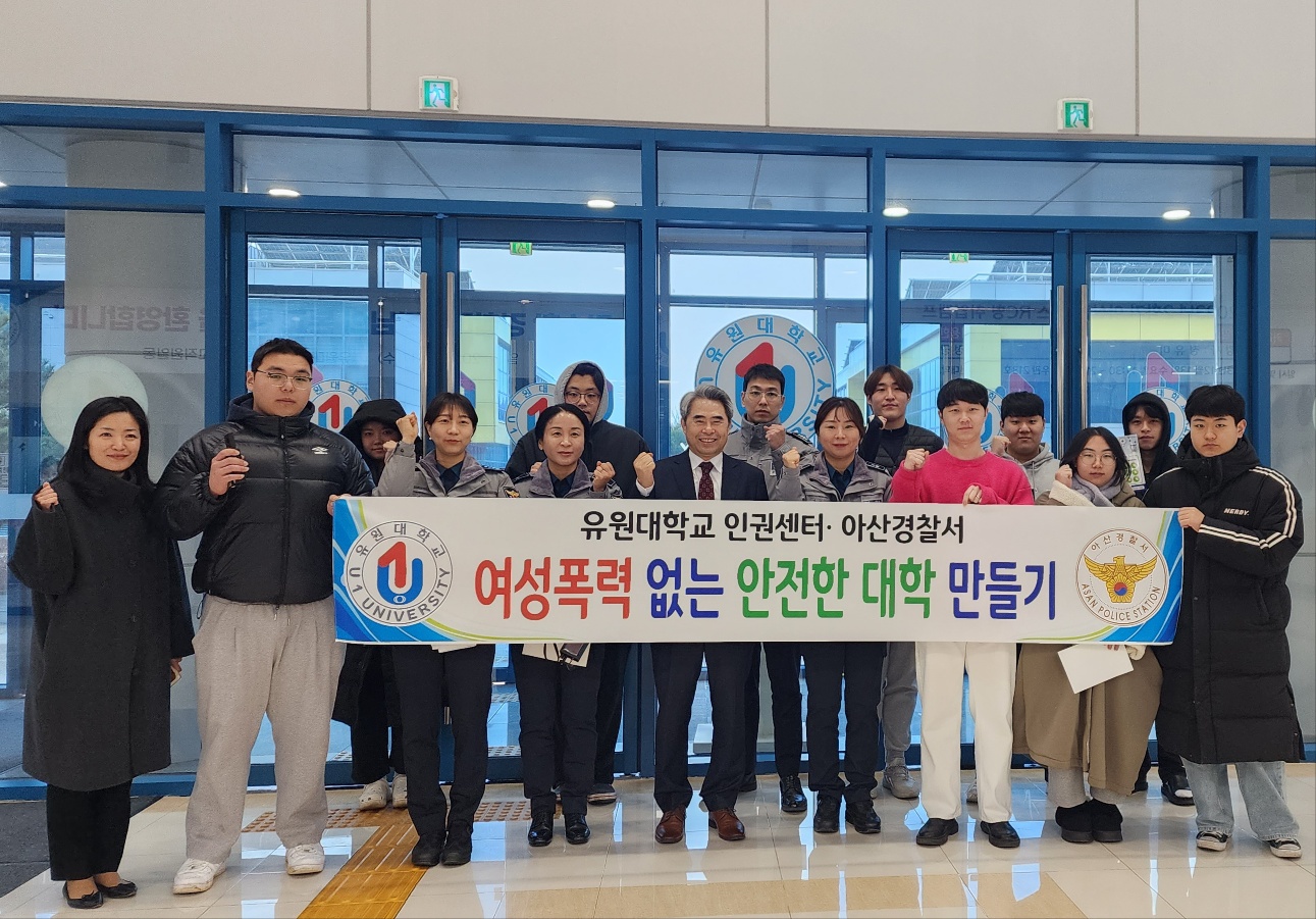 유원대학교, 아산캠퍼스 불법촬영 카메라 특별점검 시행