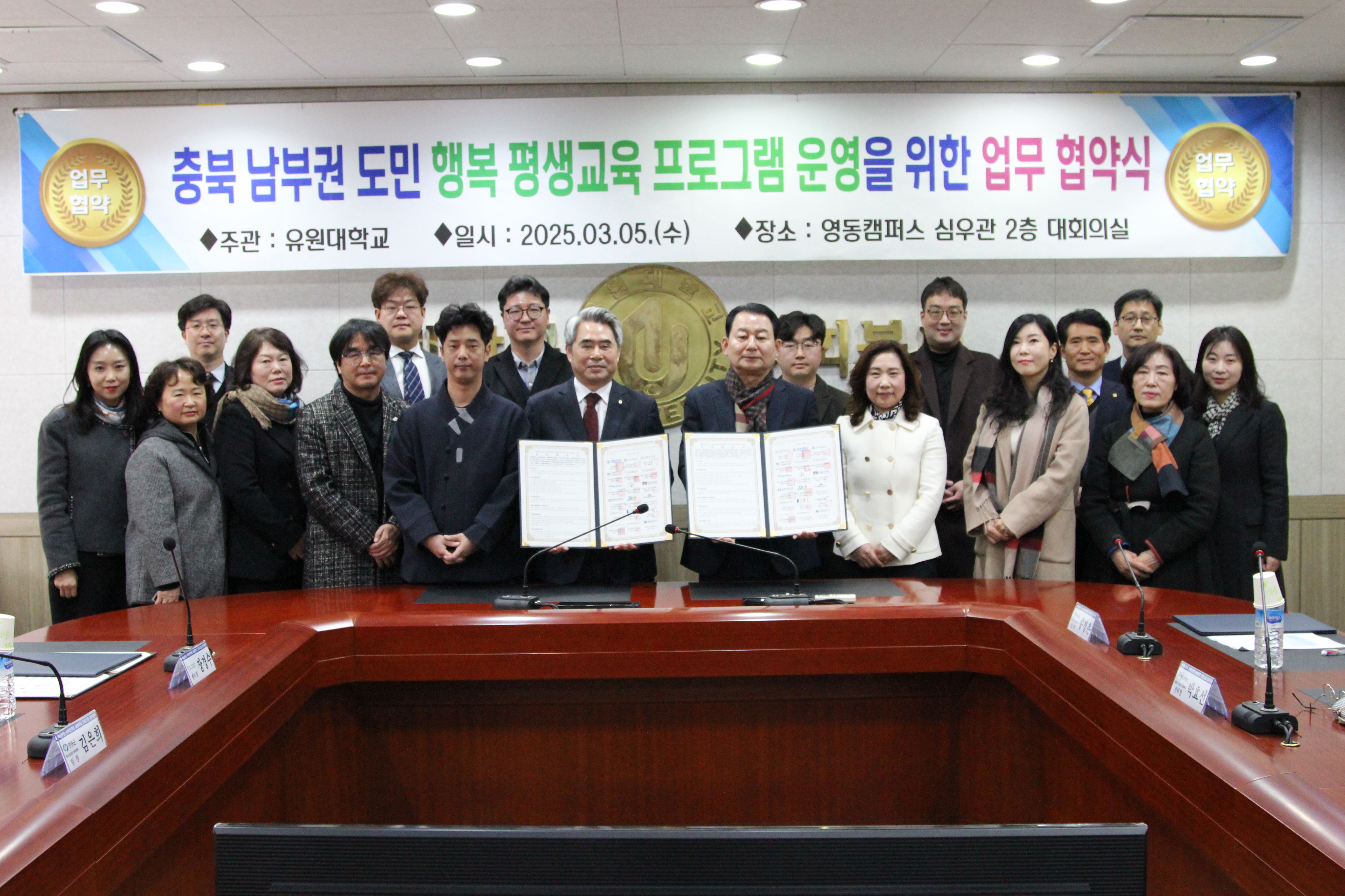 유원대,  ‘충북 남부권 늘봄학교 및 도민 행복 평생교육 프로그램’ 업무협약 체결 및 지역사회 의견수렴 공청회 진행