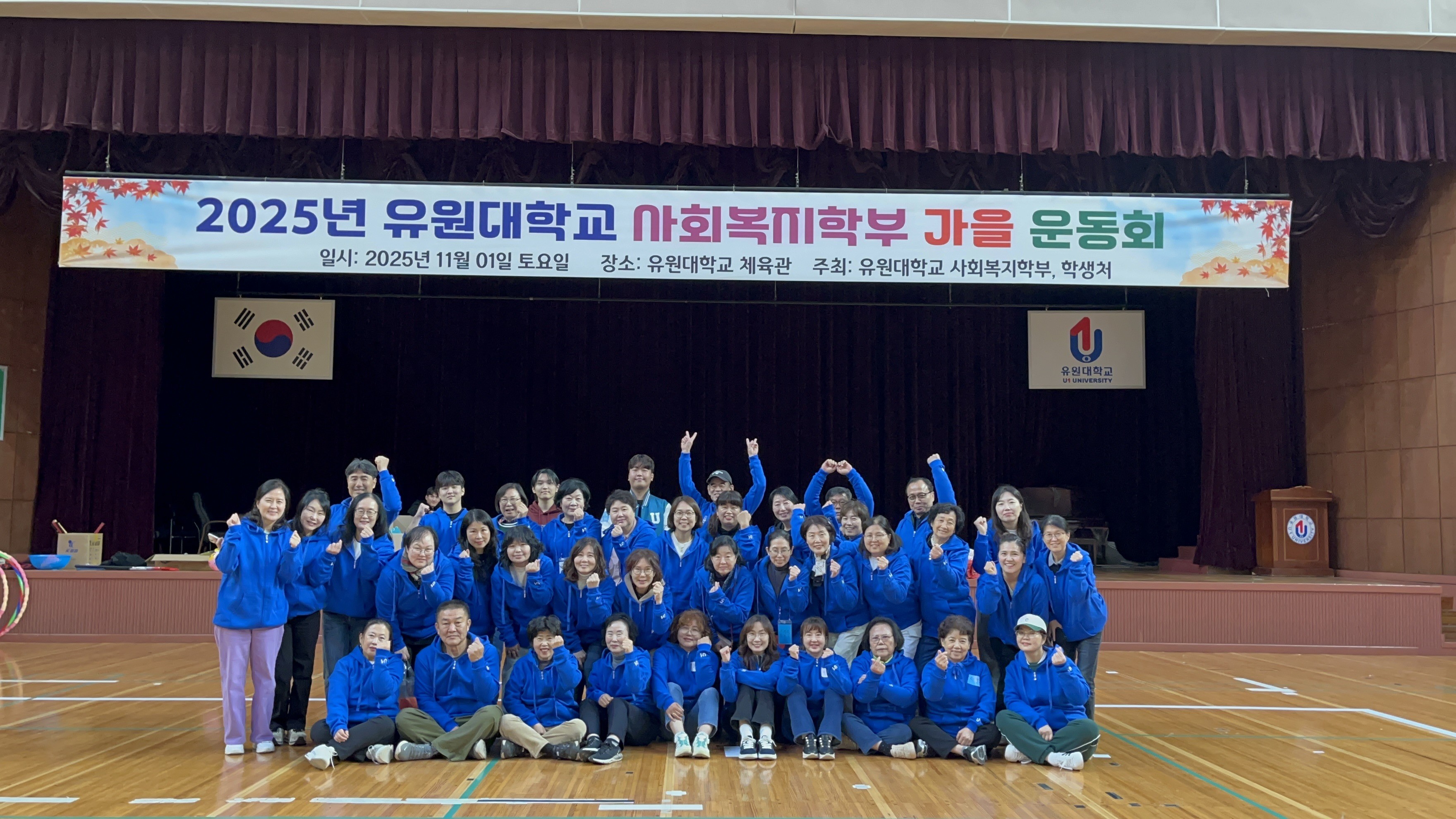 유원대 사회복지학부, ‘제2회 추억의 가을운동회’ 개최