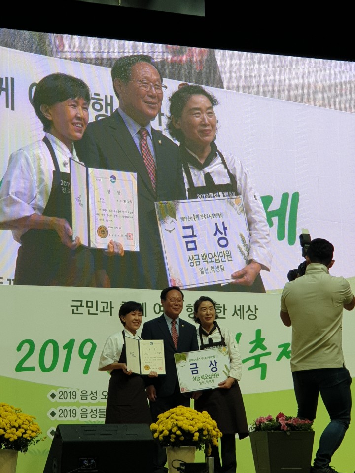 2019 음성들깨 전국요리경연대회 금상 수상